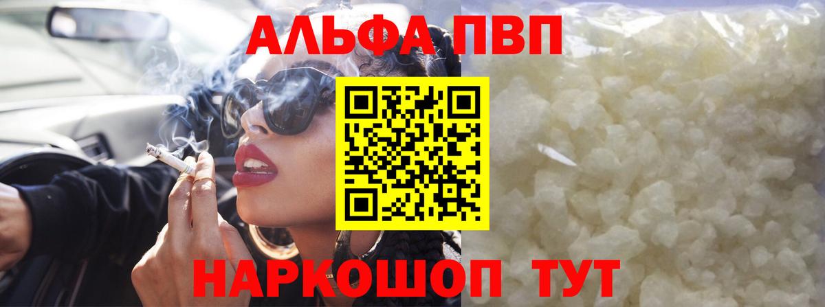 Альфа ПВП VHQ Усолье-Сибирское