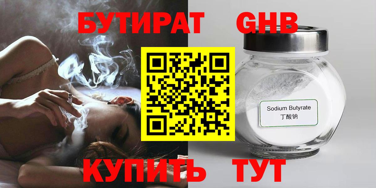 БУТИРАТ бутик Усолье-Сибирское