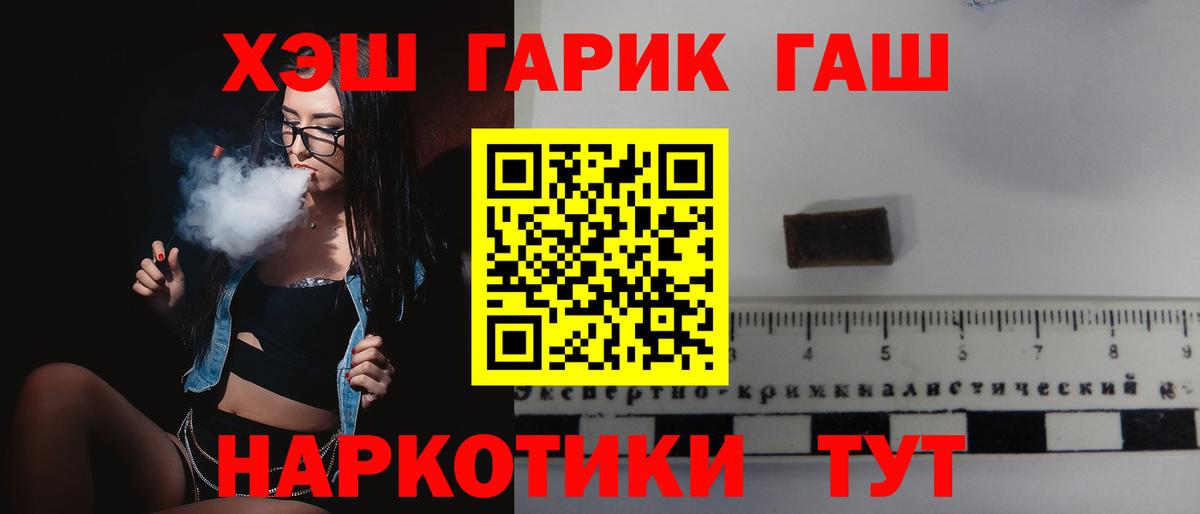 ГАШИШ  Вход с VPN  Гашиш индика сатива  Усолье-Сибирское  ГАШИШ хэш 