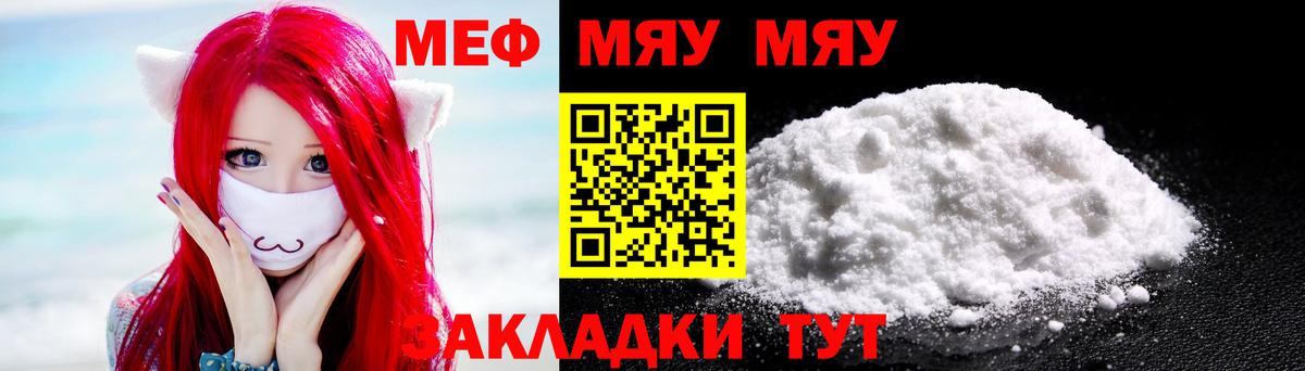 Меф мяу мяу Усолье-Сибирское