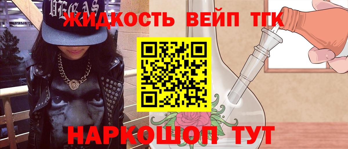 Дистиллят ТГК вейп с тгк Усолье-Сибирское