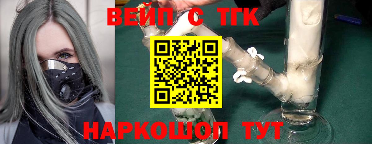Усолье-Сибирское  ТГК гашишное масло  Вход с VPN  ТГК вейп с тгк 